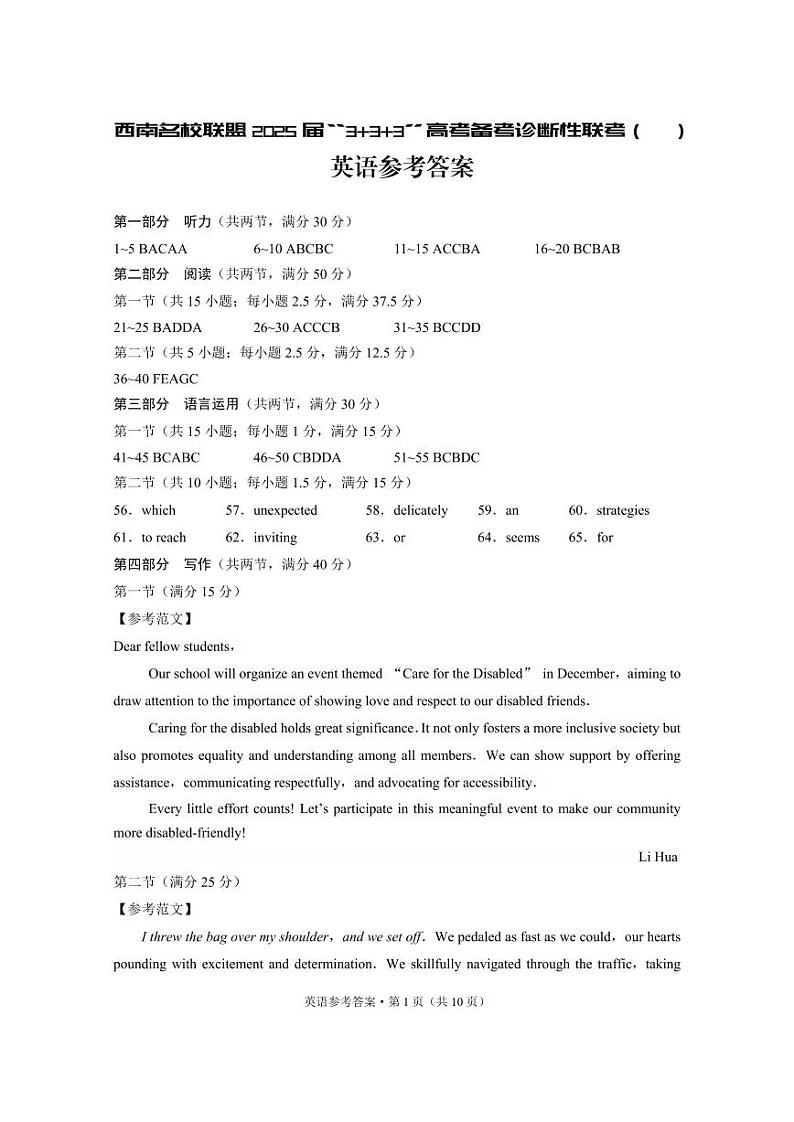 西南名校联盟2025届“3+3+3”高考备考诊断性联考（一）英语-答案第1页