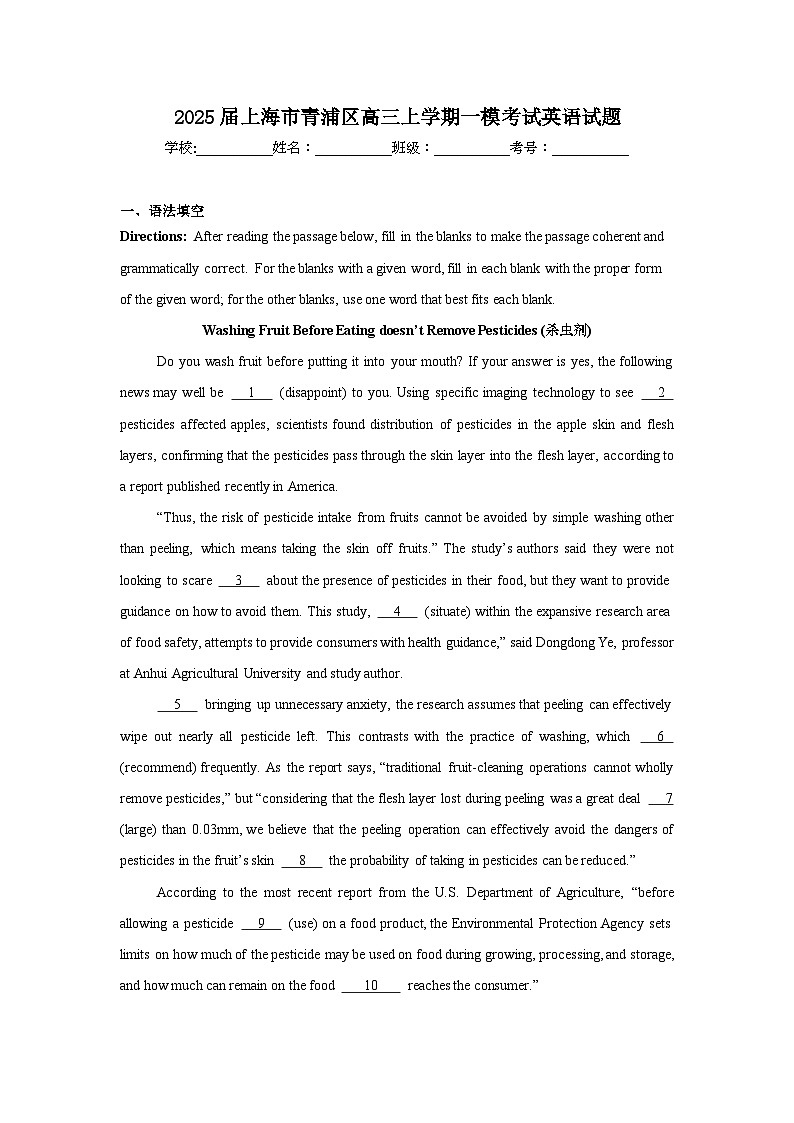 2025届上海市青浦区高三上学期一模考试英语试题第1页