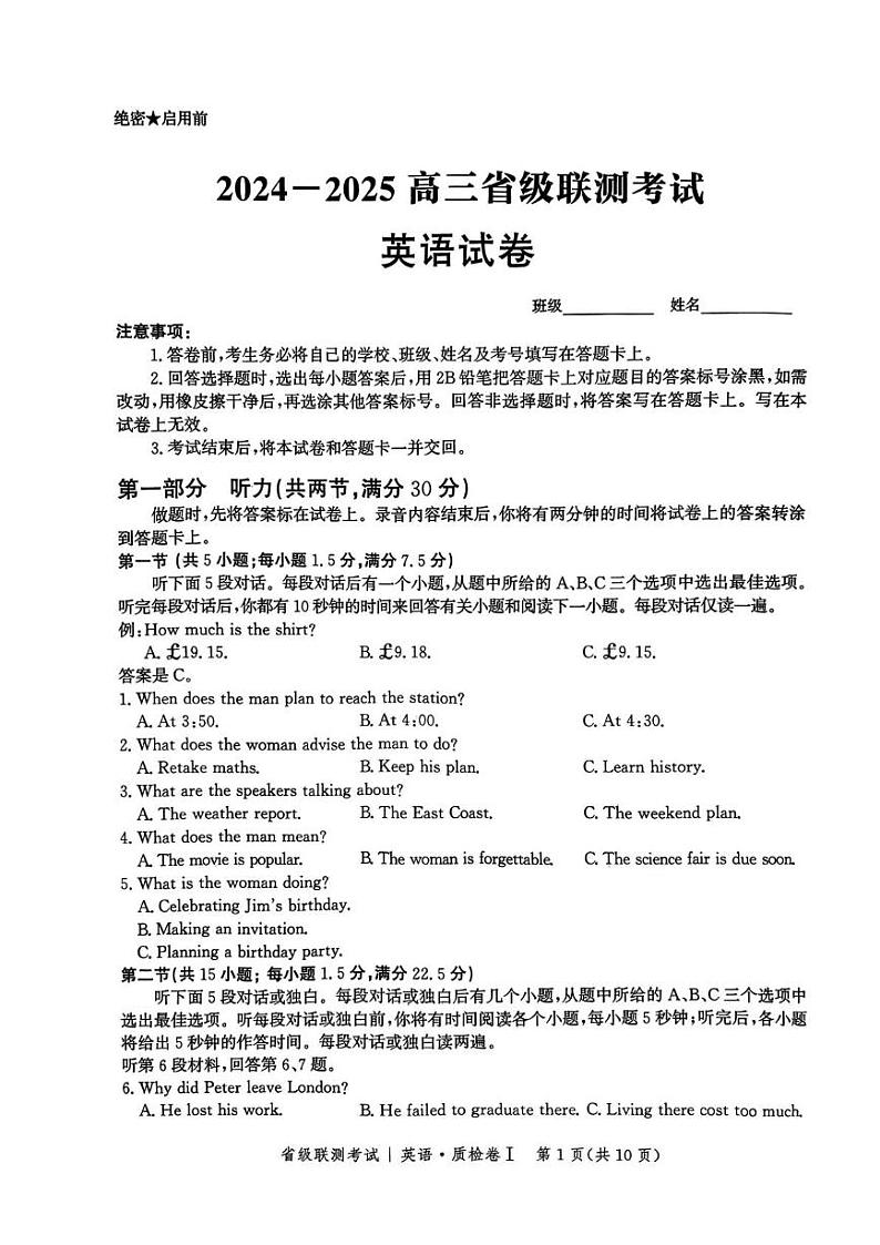 河北省多校2025届高三上学期1月省级联考试题（期末）英语PDF版含解析第1页