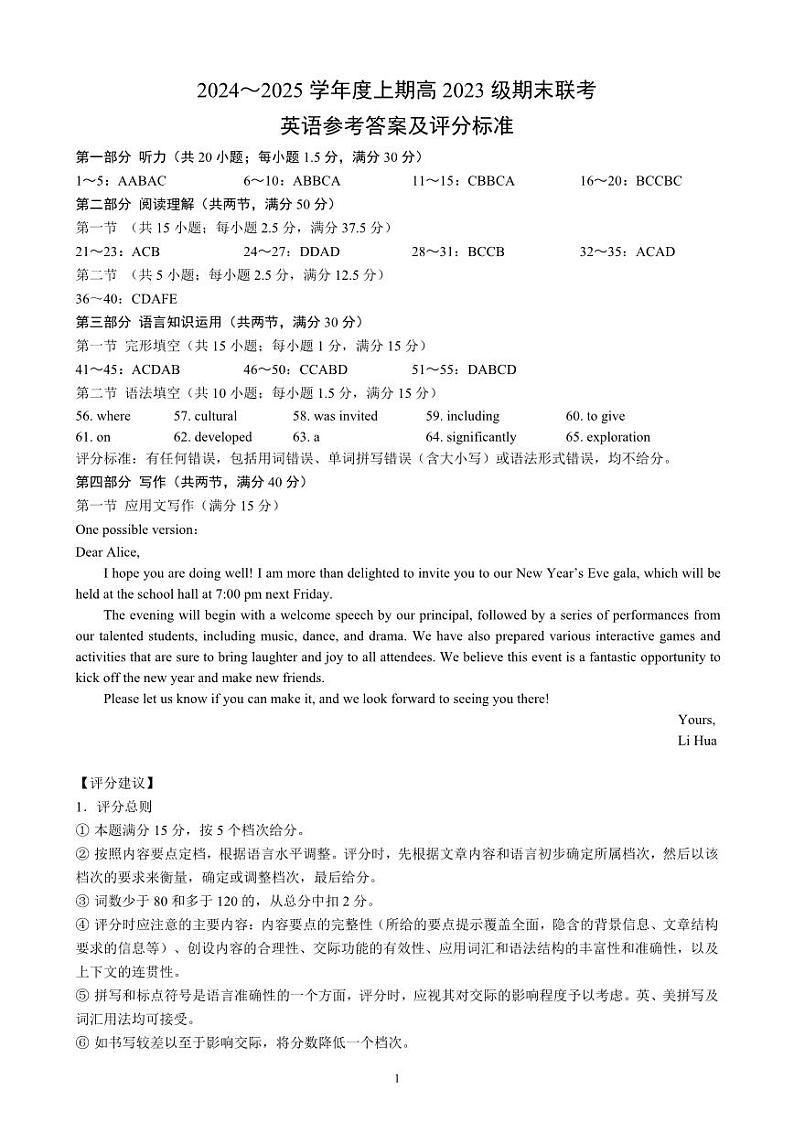 2024～2025学年度上期高2023级期末联考英语参考答案及评分标准第1页
