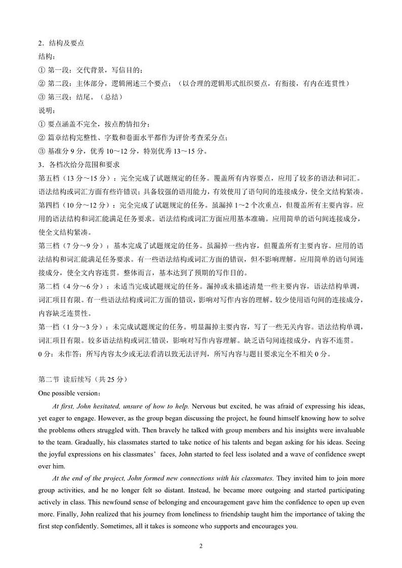 2024～2025学年度上期高2023级期末联考英语参考答案及评分标准第2页