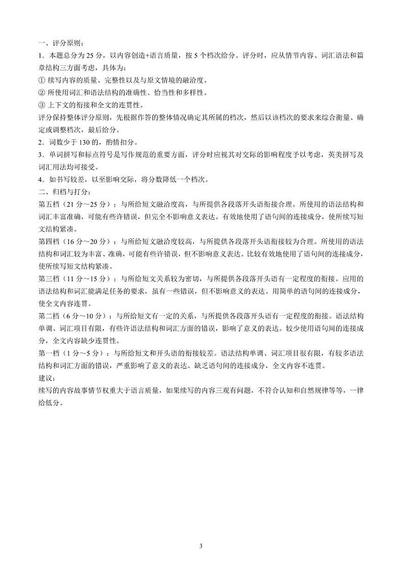2024～2025学年度上期高2023级期末联考英语参考答案及评分标准第3页