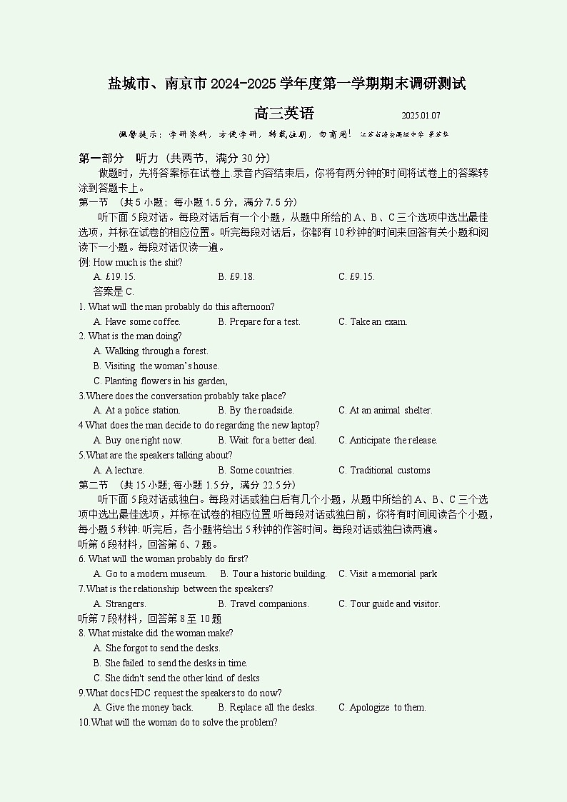盐城市、南京市2024-2025学年度第一学期期末调研测试高三英语试题 答案20250107第1页