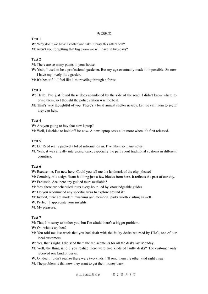 2025届高三一模英语答案第3页