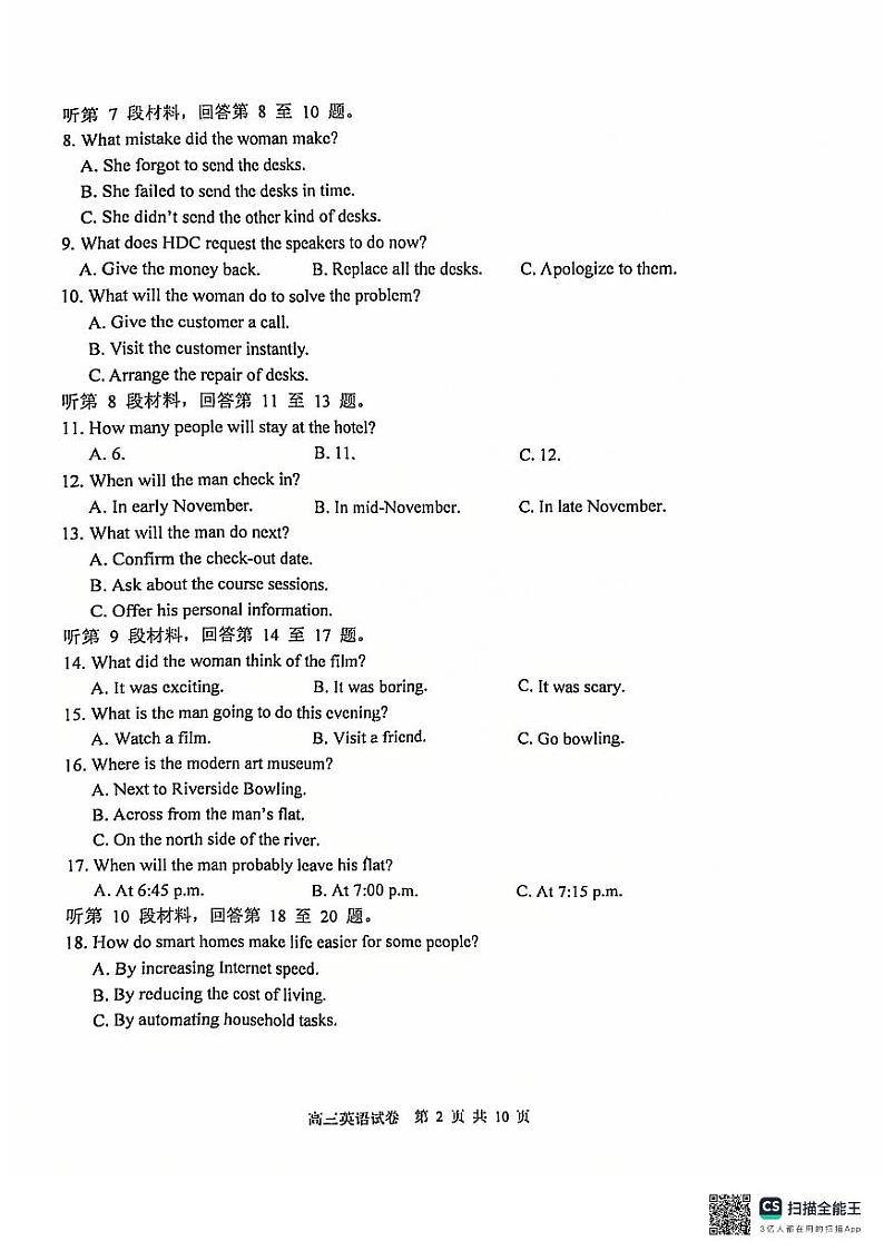 【英语试卷】南京-盐城2025高三期末调研考试卷第2页