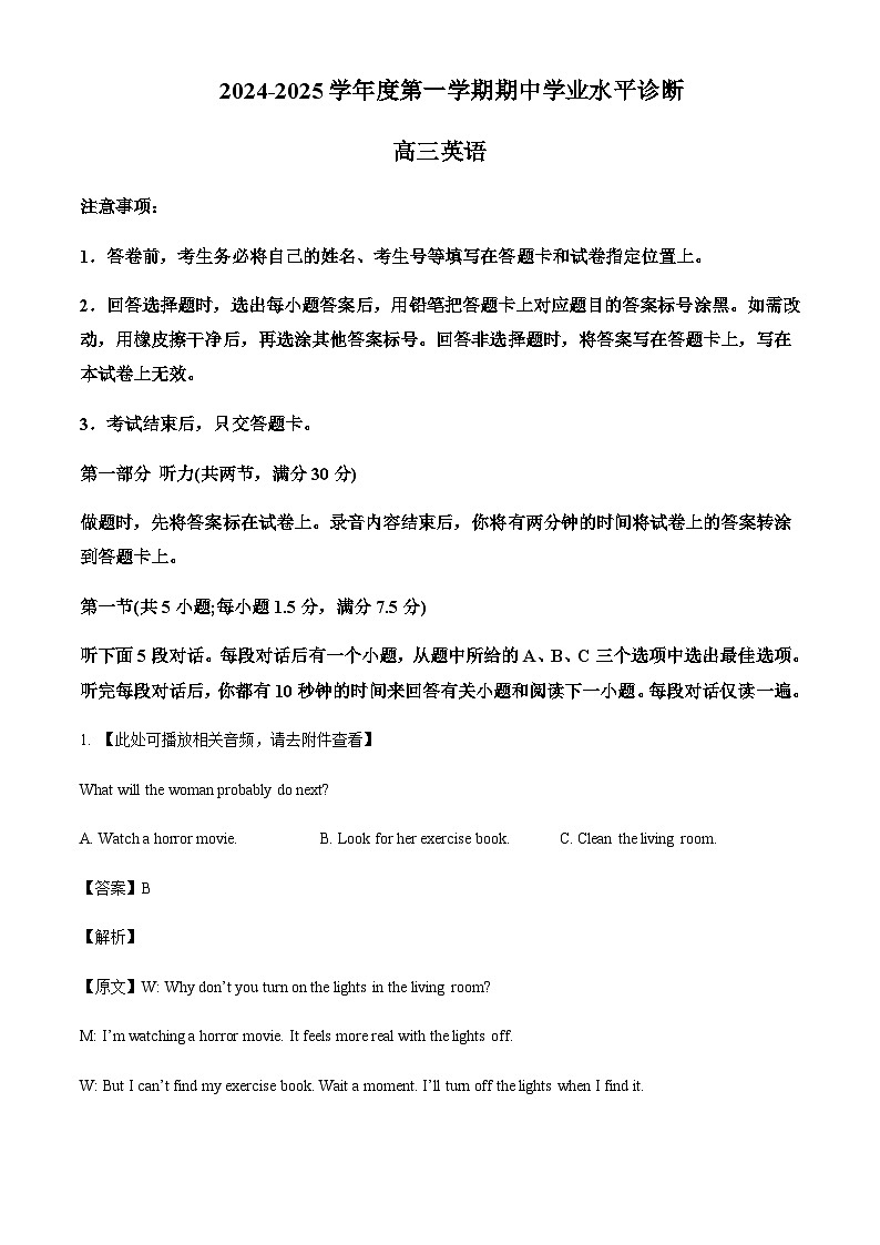 山东省烟台市2025届高三上学期期中学业水平诊断英语试题含答案第1页