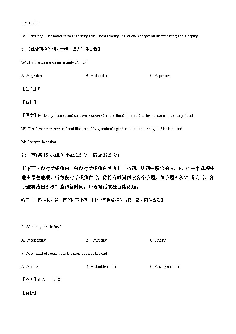 山东省烟台市2025届高三上学期期中学业水平诊断英语试题含答案第3页