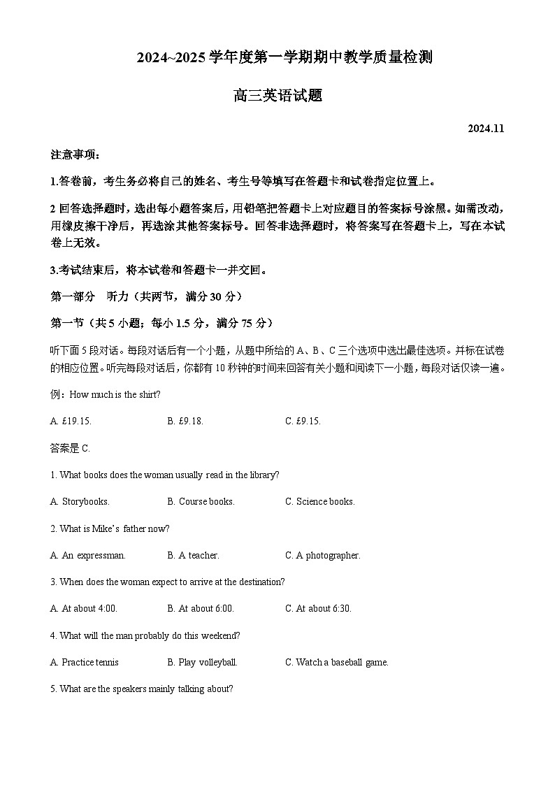 山东省聊城市2024-2025学年高三上学期11月期中教学质量检测英语（无答案）第1页