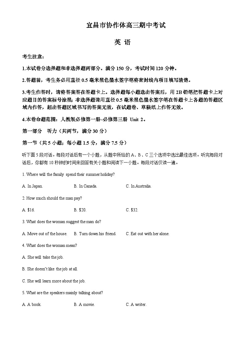 湖北省宜昌市协作体2024-2025学年高三上学期11月期中考试英语试题含答案第1页