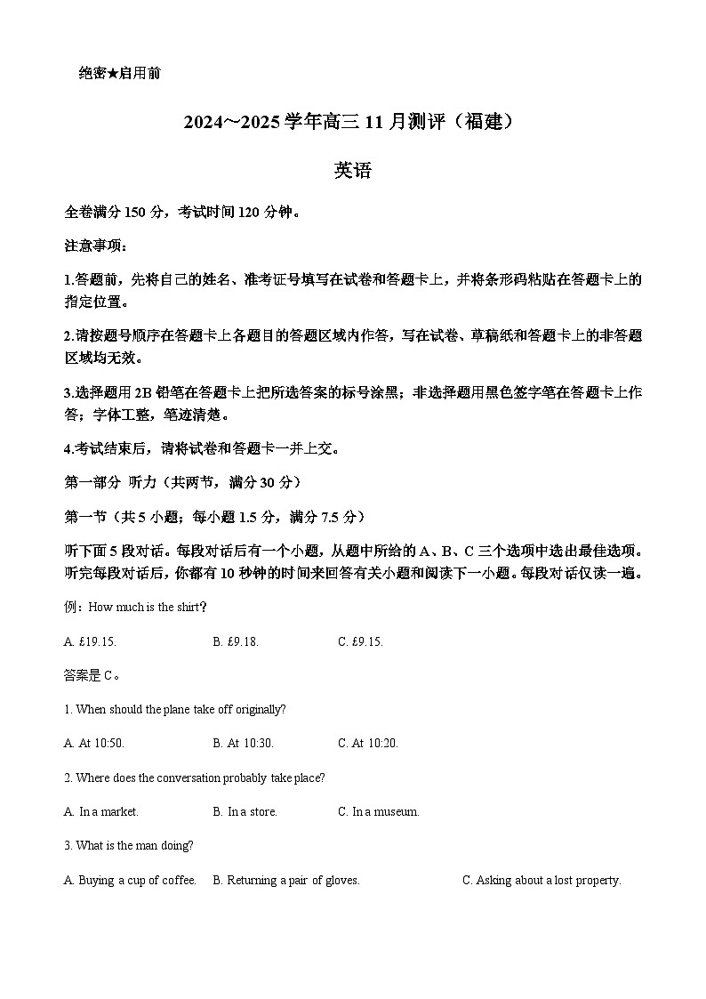 福建省漳州市2024-2025学年高三上学期11月期中测评试题英语试题含答案第1页