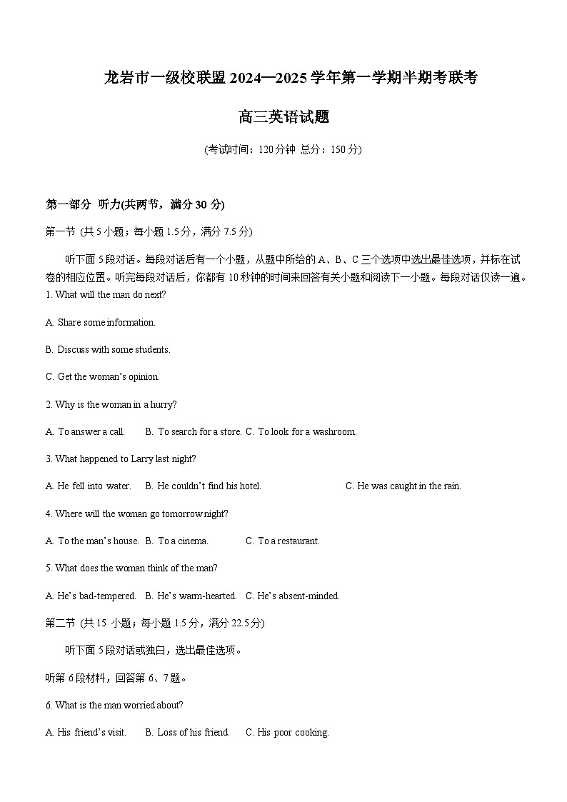 福建省龙岩市2024-2025学年高三上学期11月期中联考试题英语试题含答案第1页