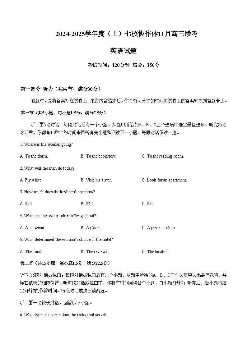 辽宁省七校协作体2024-2025学年高三上学期11月期中联考试题英语试题含答案第1页