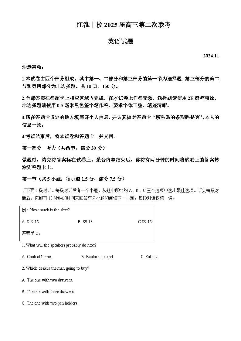 安徽省江淮十校2025届高三上学期11月第二次联考试题英语试题含答案第1页