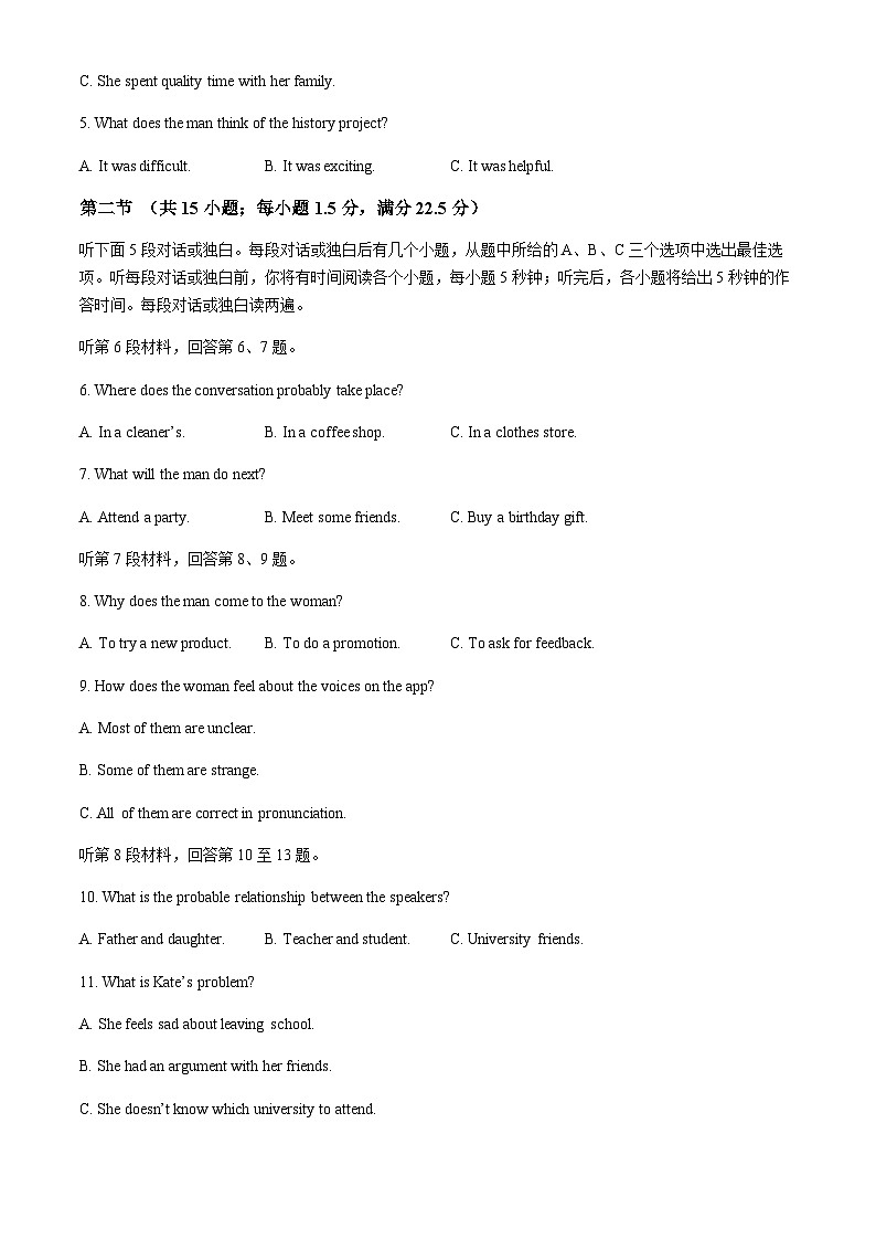 山东省临沂市2024-2025学年高三上学期11月教学质量检测考试英语试题含答案第2页