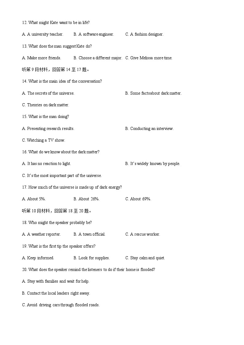 山东省临沂市2024-2025学年高三上学期11月教学质量检测考试英语试题含答案第3页