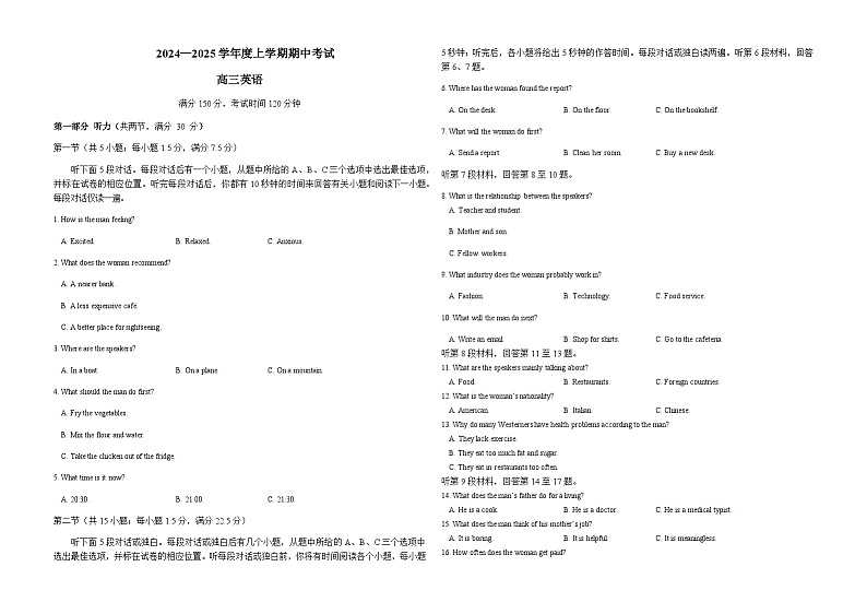 黑龙江省绥化市重点高中2024-2025学年高三上学期期中考试英语试题含答案第1页