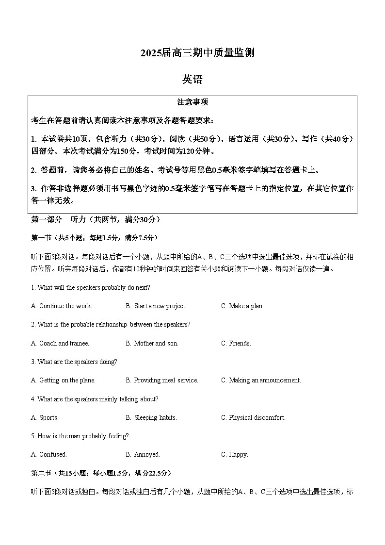 江苏省南通市通州区、如东县2025届高三上学期期中联考试题英语试题含答案第1页