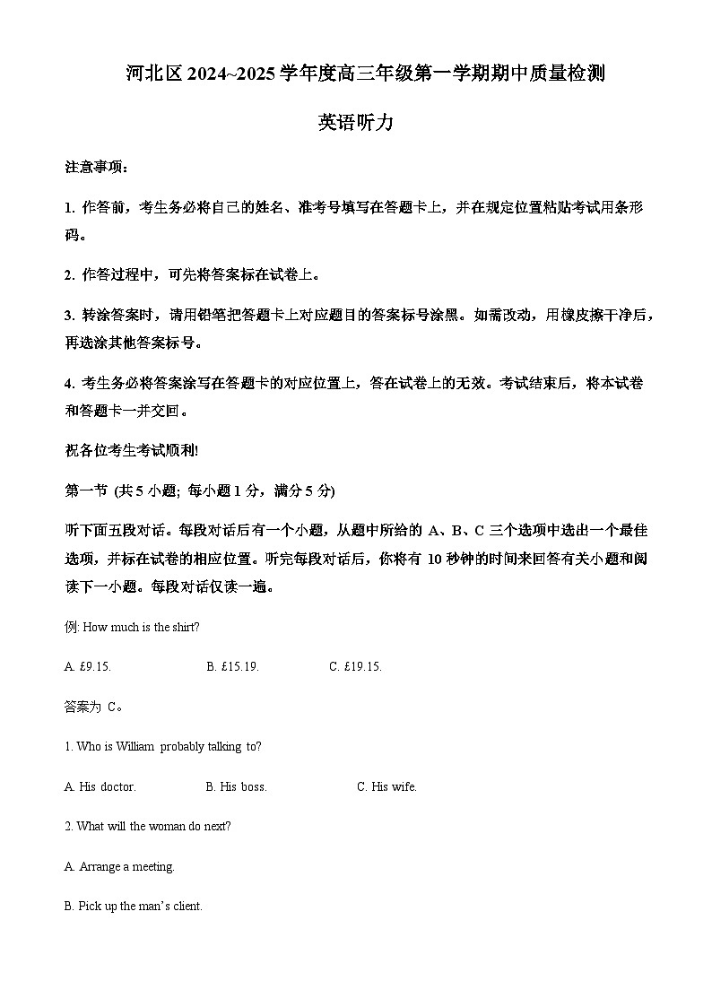天津市河北区2024-2025学年高三上学期期中质量检测英语试题含答案第1页