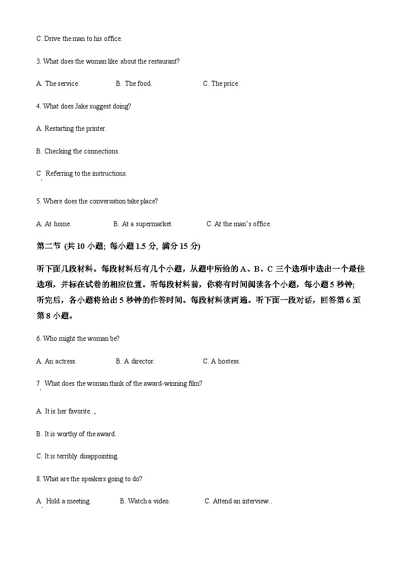 天津市河北区2024-2025学年高三上学期期中质量检测英语试题含答案第2页