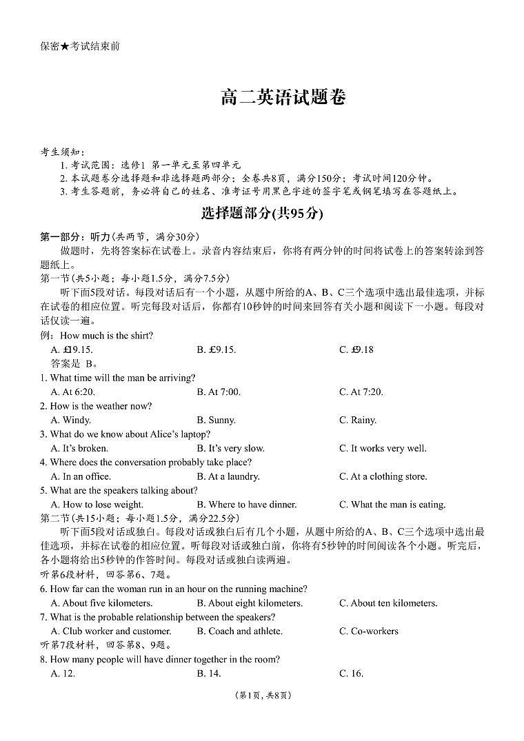 浙江省部分重点高中盟2024-2025学年高二上学期期中联考试卷英语试题含答案第1页