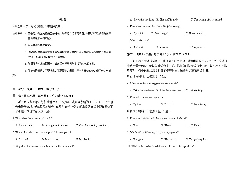 吉林省顶级名校2024-2025学年高二上学期10月期中考试英语试题含答案第1页