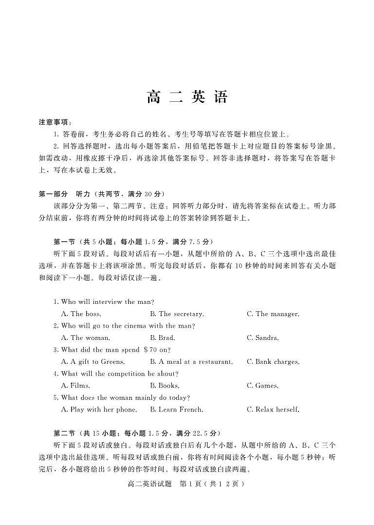 山东省潍坊市部分重点高中2024-2025学年高二上学期期中考试试卷英语试题含答案第1页