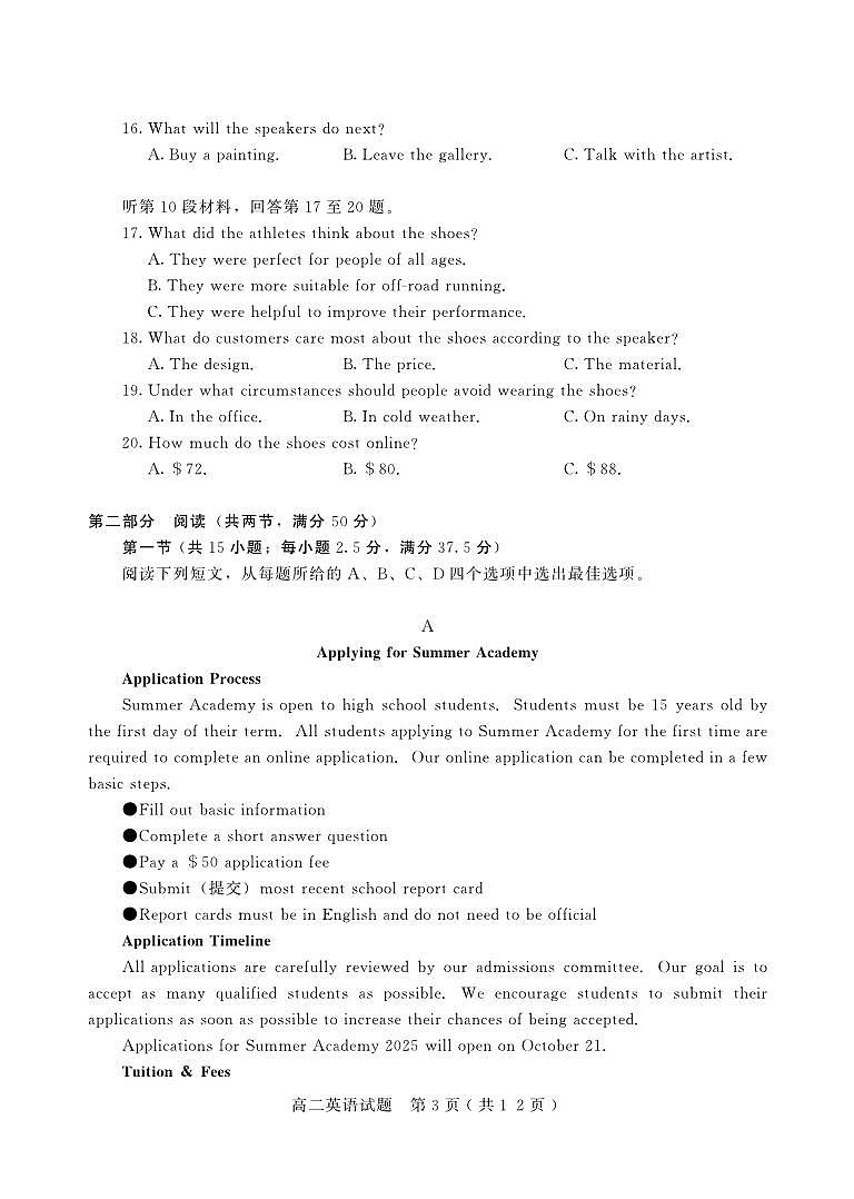 山东省潍坊市部分重点高中2024-2025学年高二上学期期中考试试卷英语试题含答案第3页