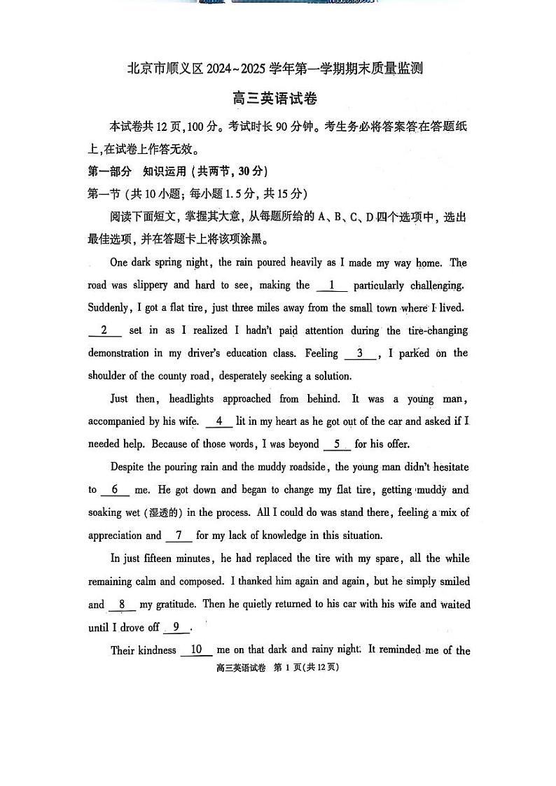 2025北京顺义高三（上）期末英语试卷第1页