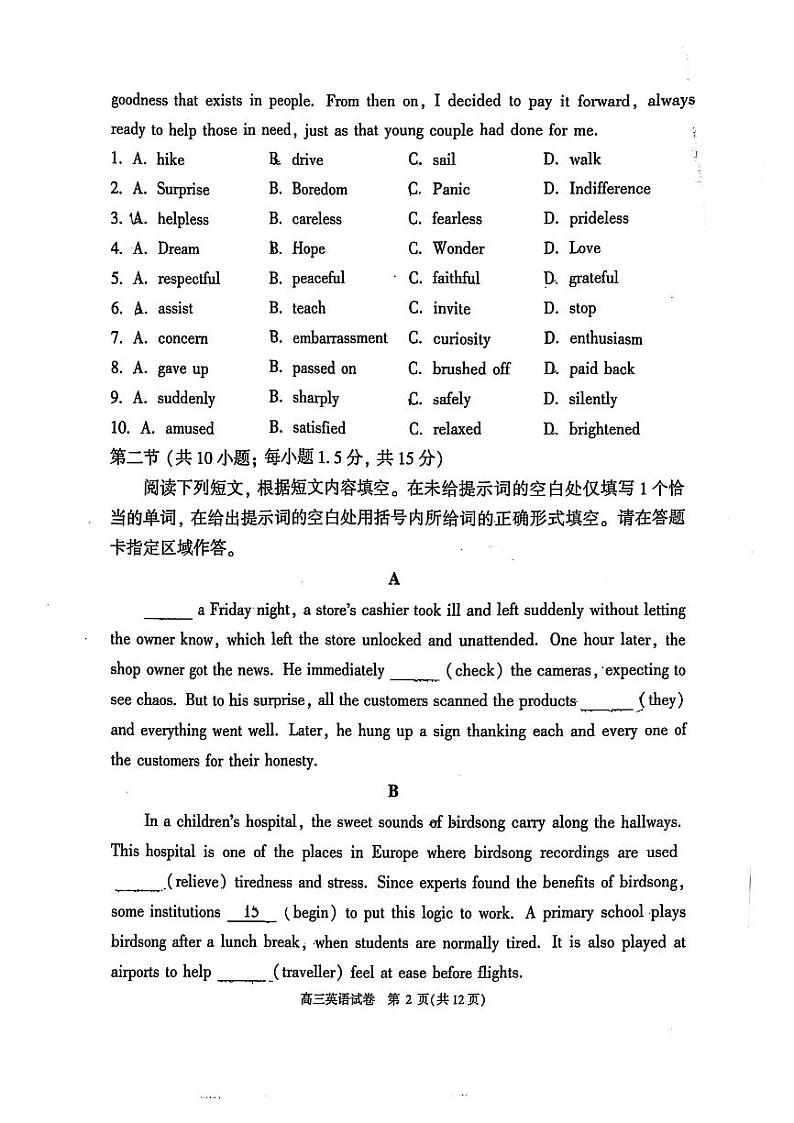 2025北京顺义高三（上）期末英语试卷第2页