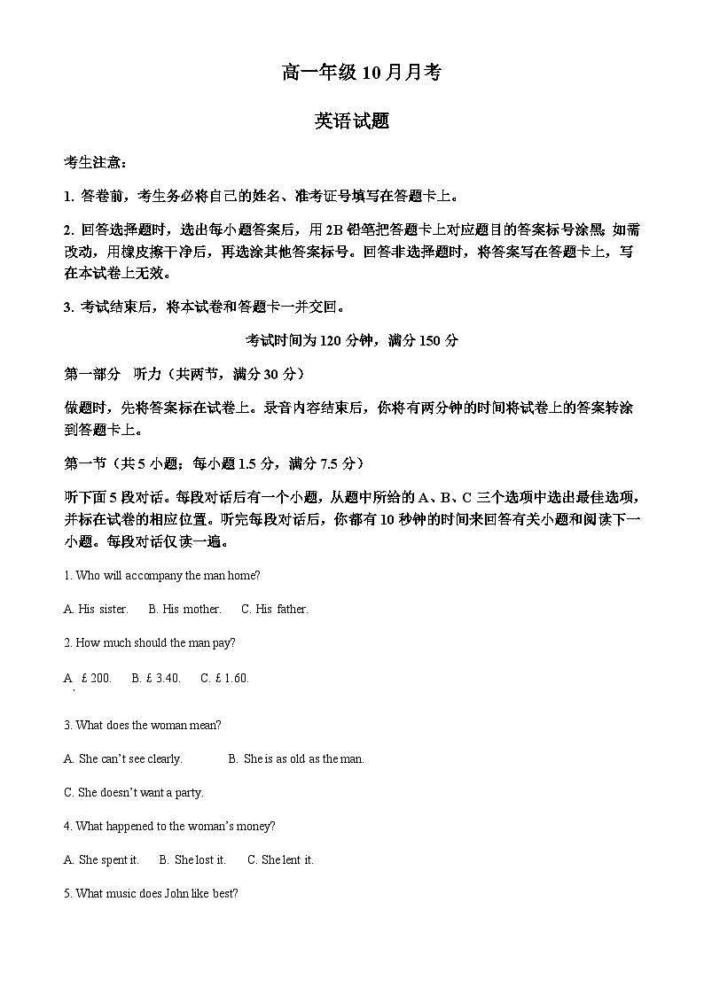辽宁省鞍山市重点高中2024-2025学年高一上学期10月月考试题英语试题含答案第1页