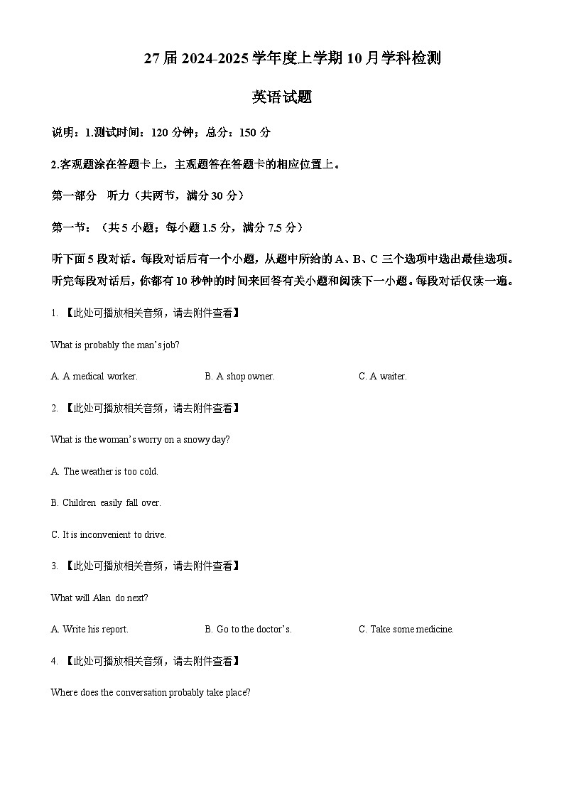 辽宁省沈阳市重点高中2024-2025学年高一上学期10月检测试题英语试题含答案第1页