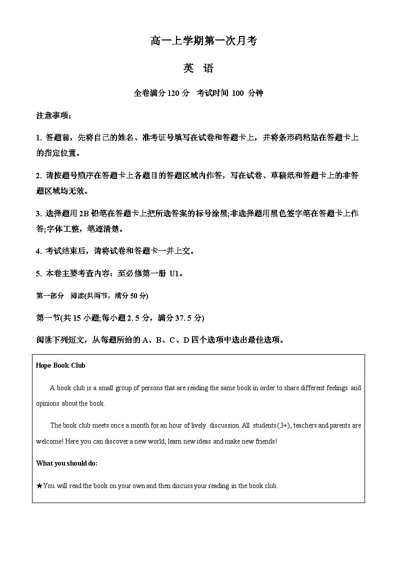 山东省菏泽市重点高中2024-2025学年高一上学期10月月考试题英语试题含答案第1页