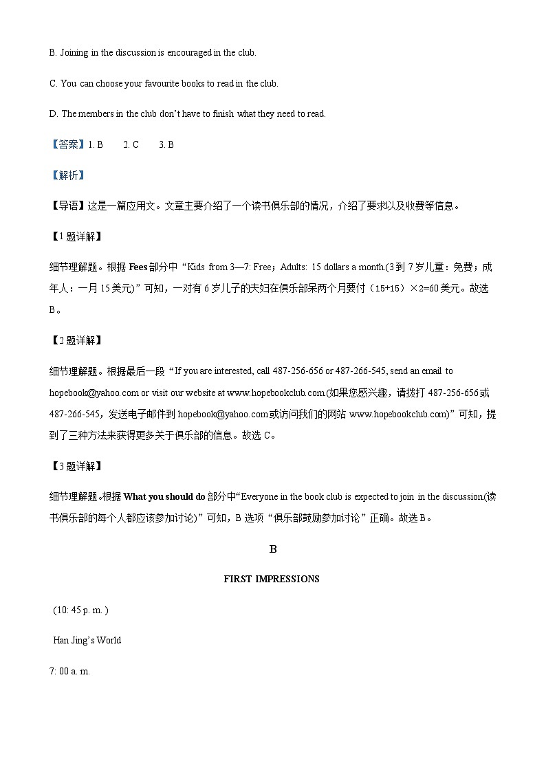 山东省菏泽市重点高中2024-2025学年高一上学期10月月考试题英语试题含答案第3页