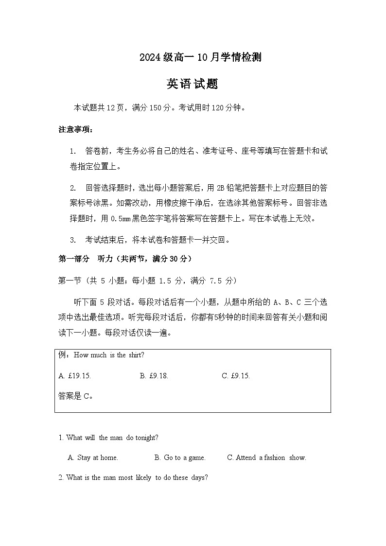 山东省济南市重点高中2024-2025学年高一上学期10月阶段检测试题英语试题含答案第1页