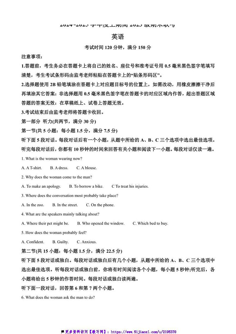 2024～2025学年四川省川南川东北地区名校高二上12月月考英语试卷(含答案)第1页