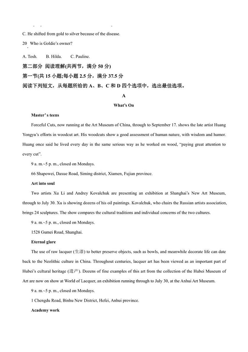2024～2025学年四川省川南川东北地区名校高二上12月月考英语试卷(含答案)第3页