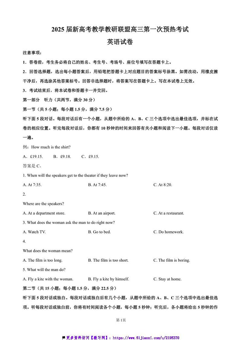 2025届湖南省新高考教学教研(长郡二十校)联盟高三上(一)预热演练英语试卷(含答案)第1页