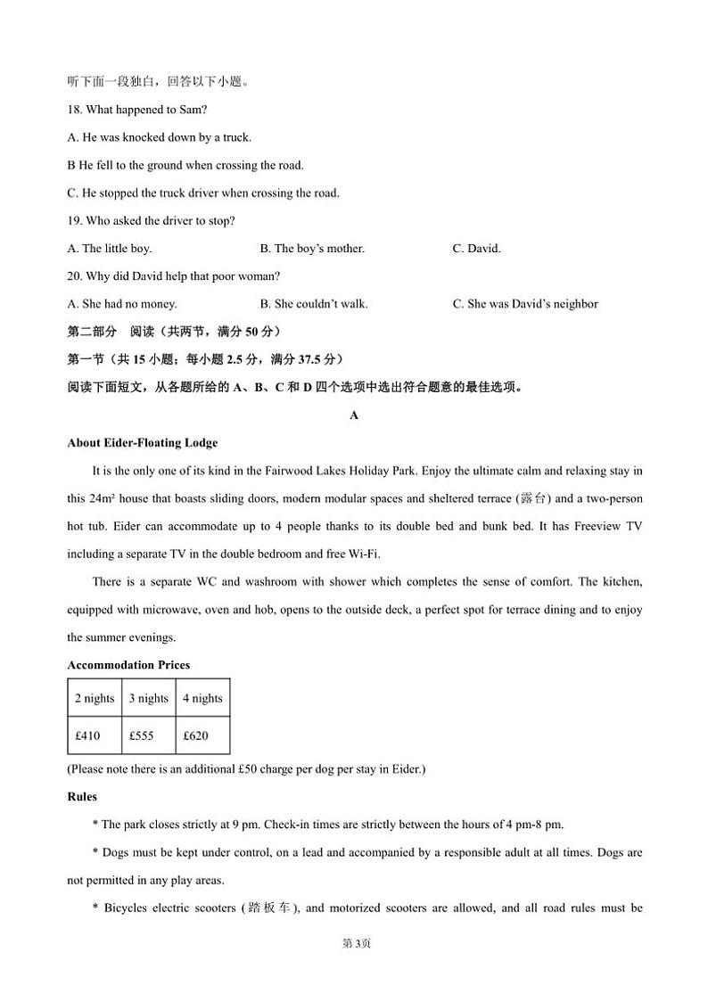 2025届湖南省新高考教学教研(长郡二十校)联盟高三上(一)预热演练英语试卷(含答案)第3页