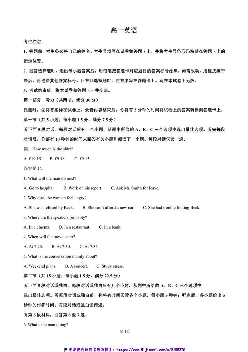 2024～2025学年湖南省多校联考(月考)高一上12月月考英语试卷(含答案)第1页