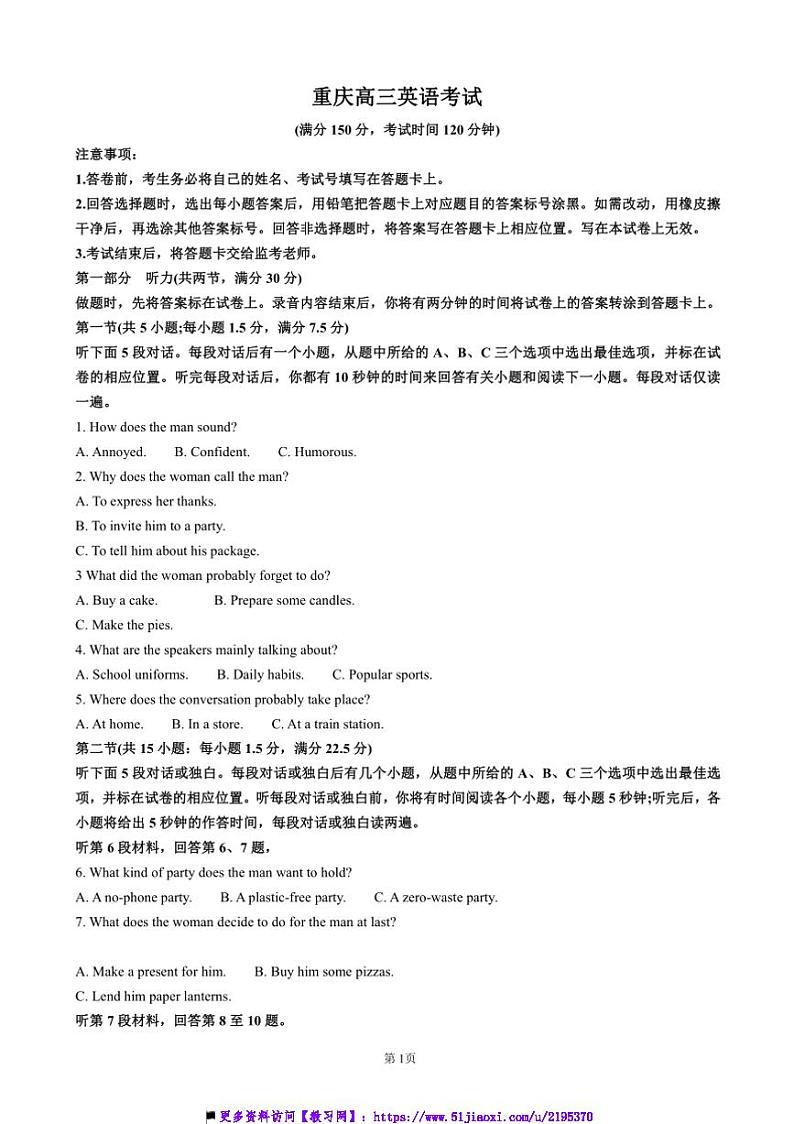 2024～2025学年重庆市中学高三上12月月考英语试卷(含答案)第1页