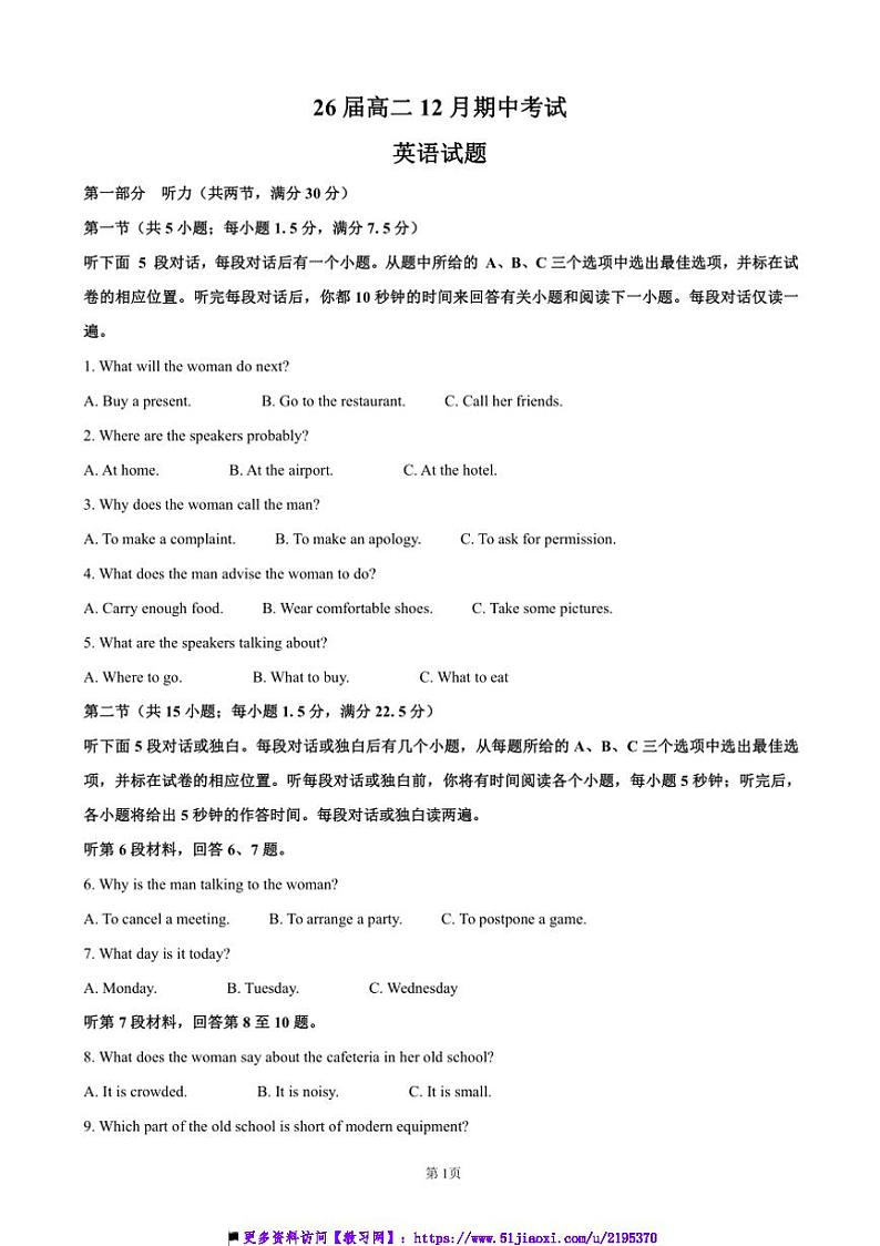 2024～2025学年四川省眉山市眉山中学高二上12月期中英语试卷(含答案)第1页
