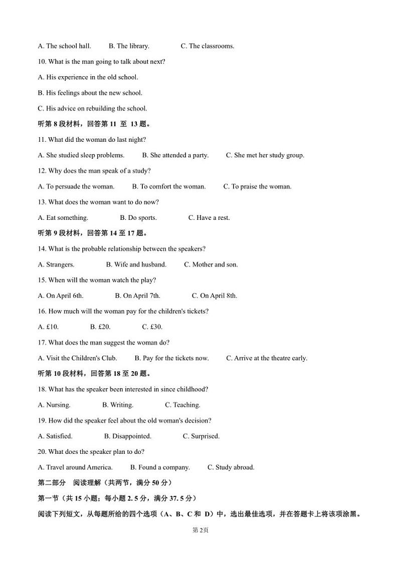 2024～2025学年四川省眉山市眉山中学高二上12月期中英语试卷(含答案)第2页