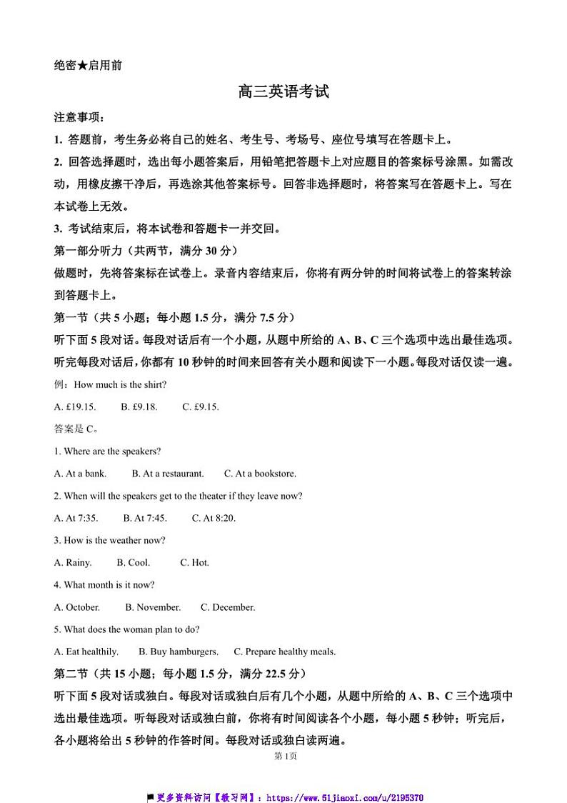 2024～2025学年河南省驻马店市高三上期中联考(月考)试卷英语(含答案)第1页