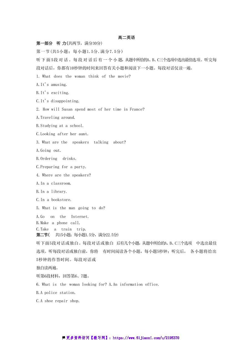 2024～2025学年河北省沧州市南皮县高二上1月月考英语试卷(含答案)第1页