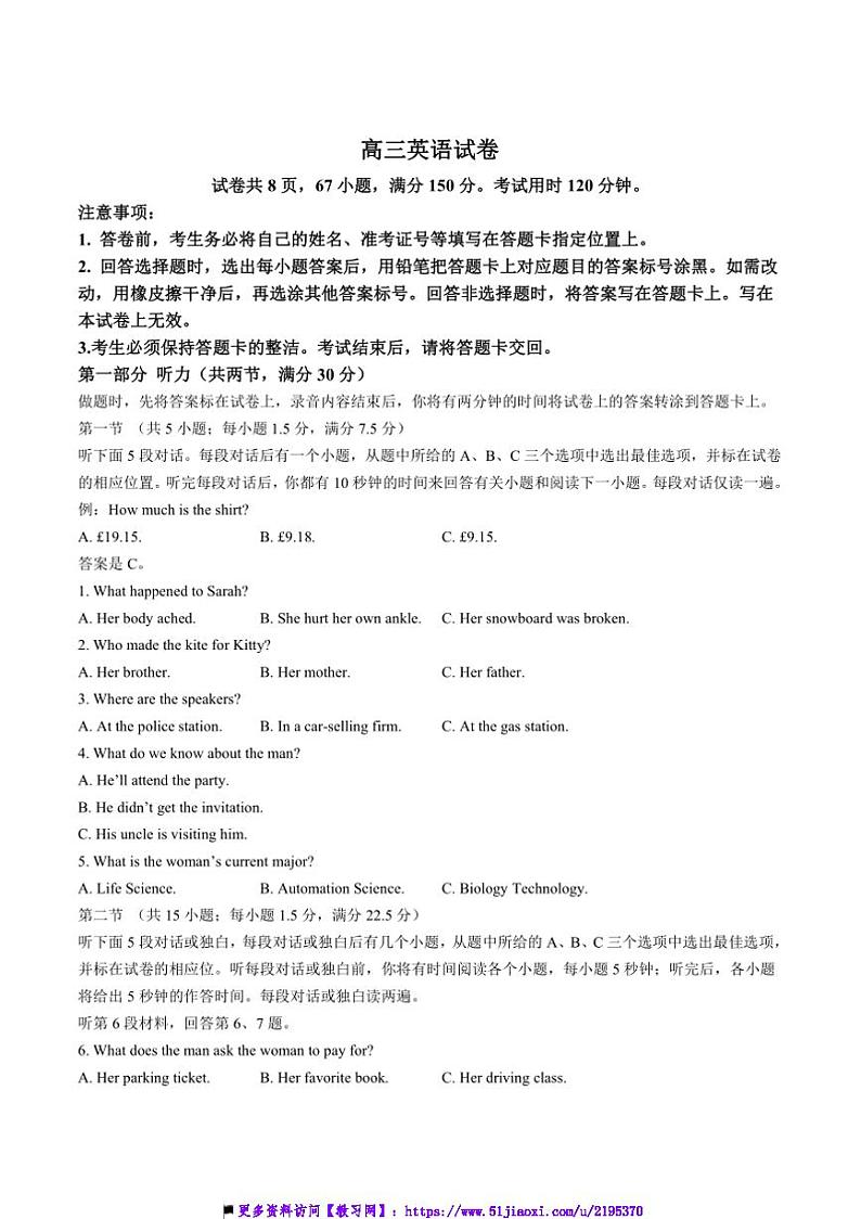 2025届江西省吉安市六校高三上1月联考(月考)英语试卷(含解析)第1页