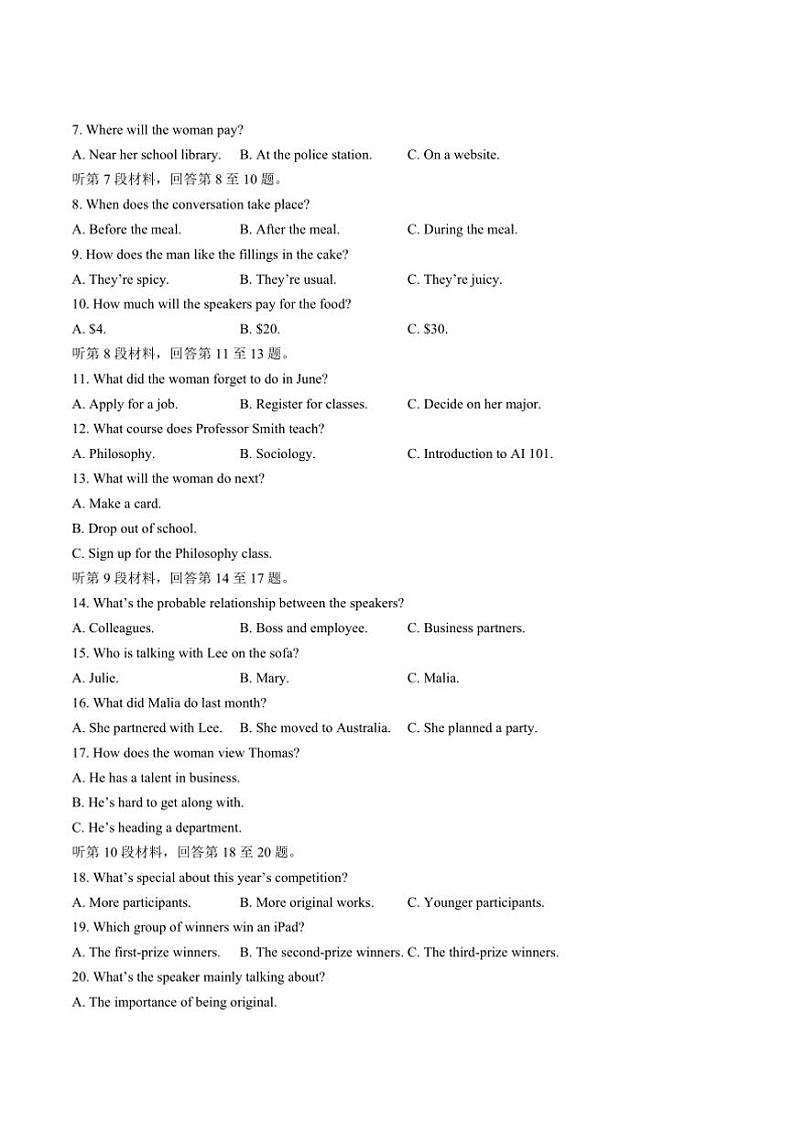 2025届江西省吉安市六校高三上1月联考(月考)英语试卷(含解析)第2页