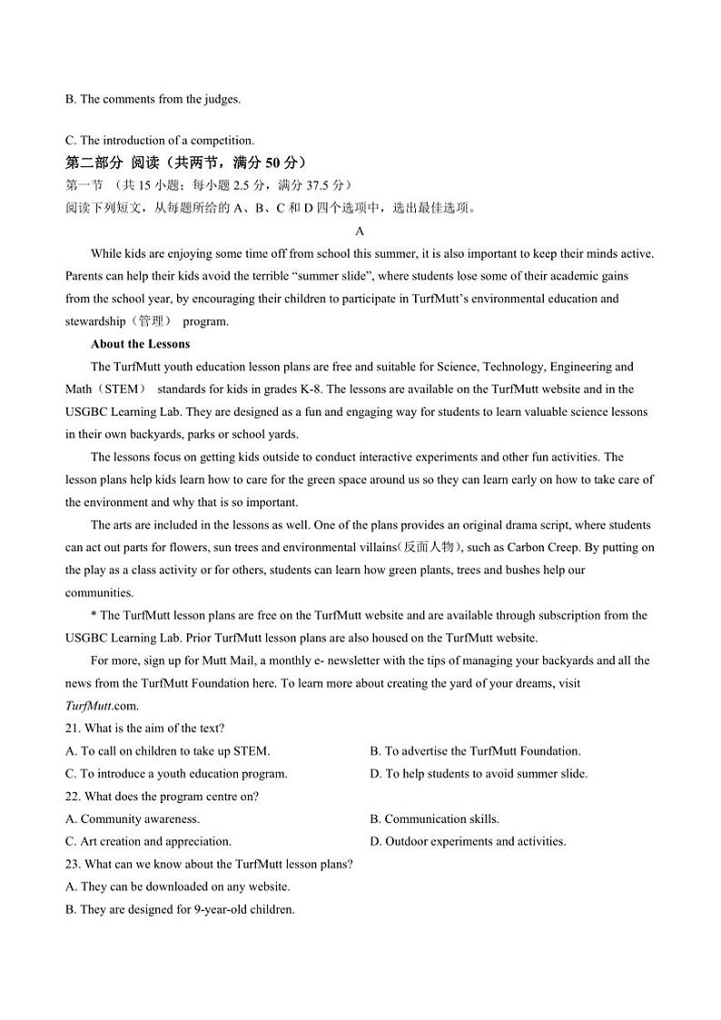2025届江西省吉安市六校高三上1月联考(月考)英语试卷(含解析)第3页