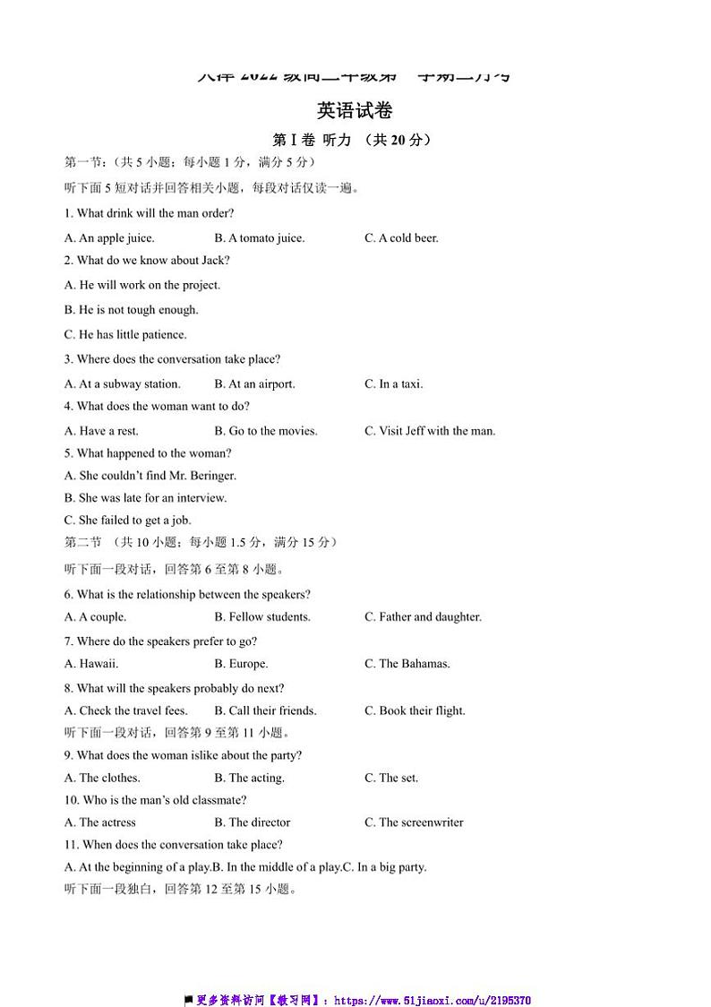 2024～2025学年天津市高三上12月月考英语试卷(含解析)第1页