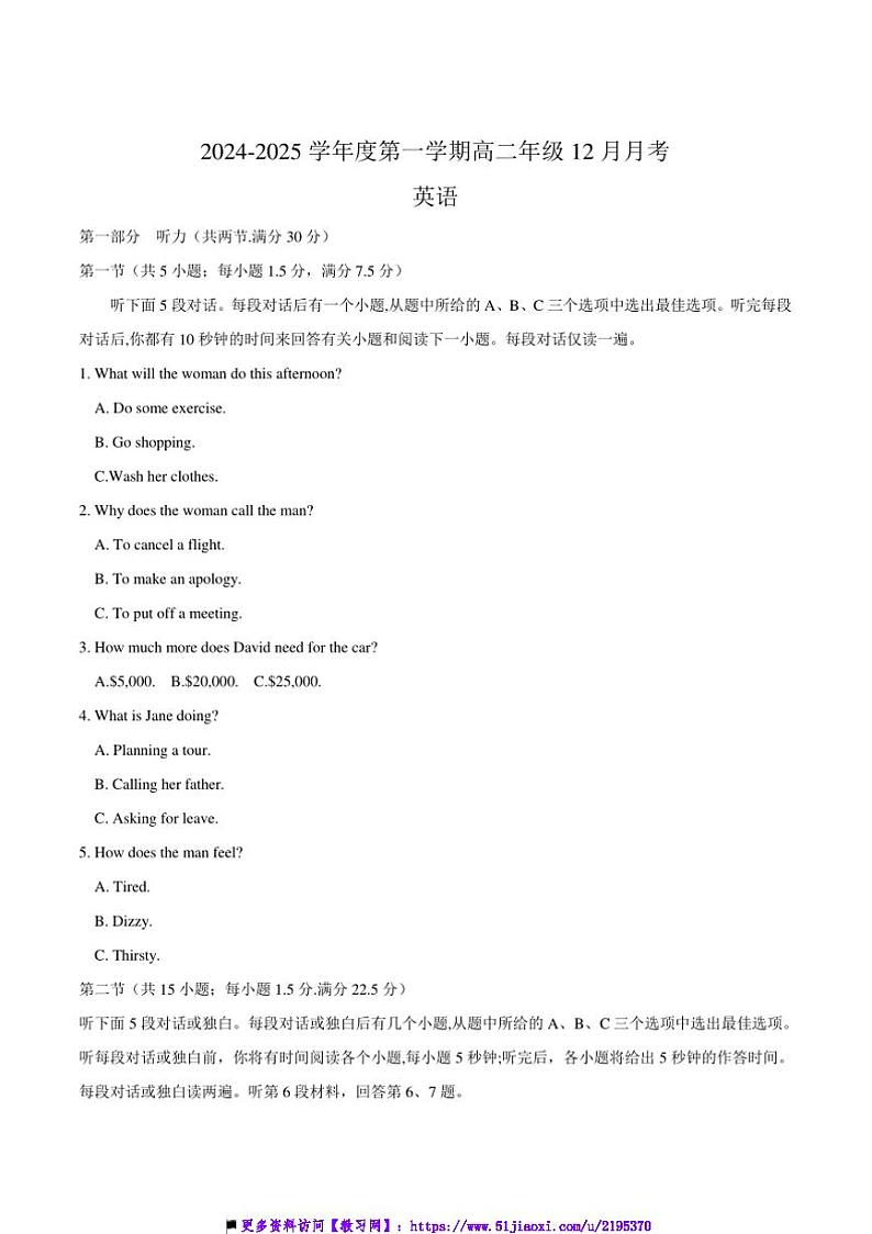 2024～2025学年河北省沧州市十校高二上12月月考卷英语试卷(含答案)第1页