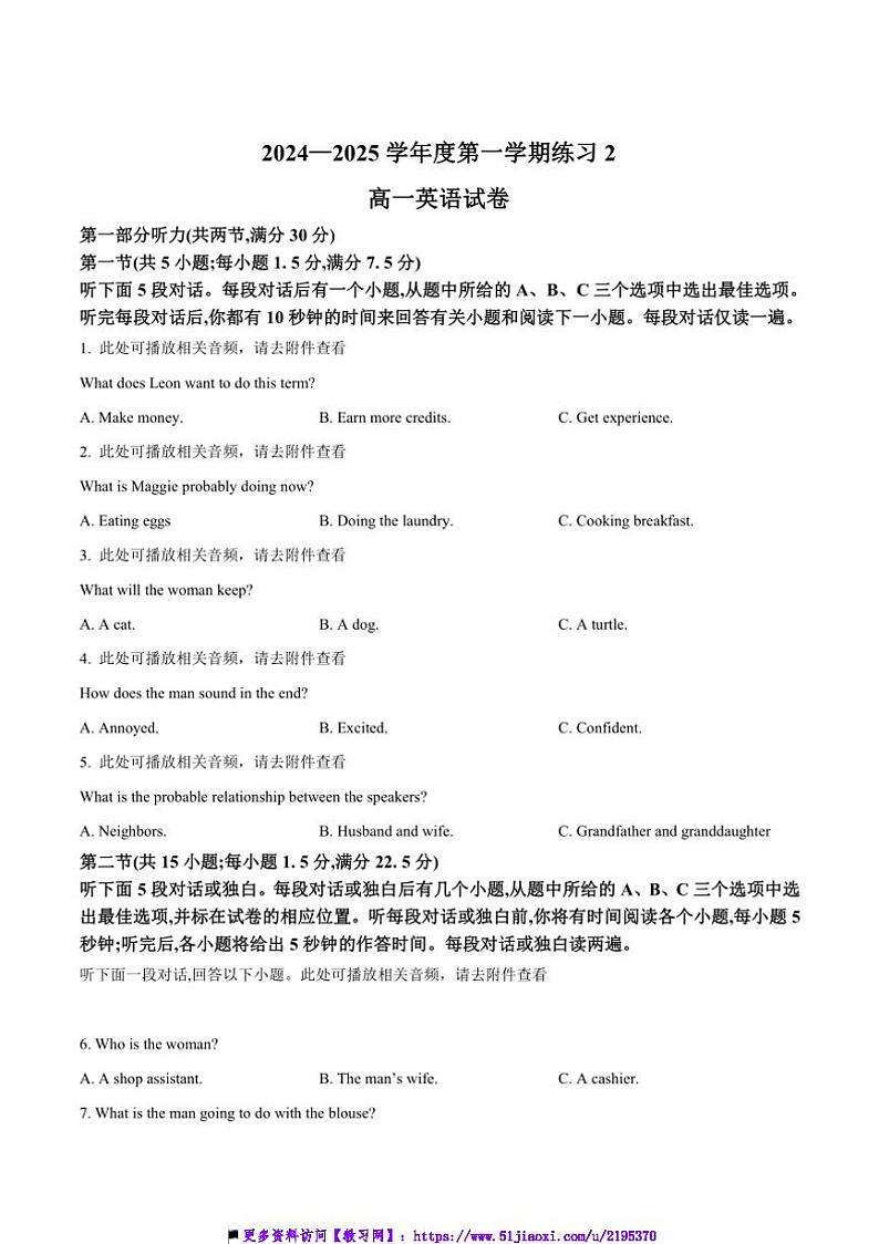 2024～2025学年安徽省庐巢联盟高一上(二)月考卷英语试卷(含答案)第1页